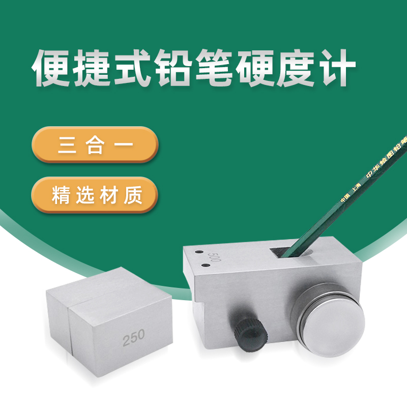 便携式铅笔硬度计涂层油漆划痕硬度测试仪500g750g三合一QHQ-A