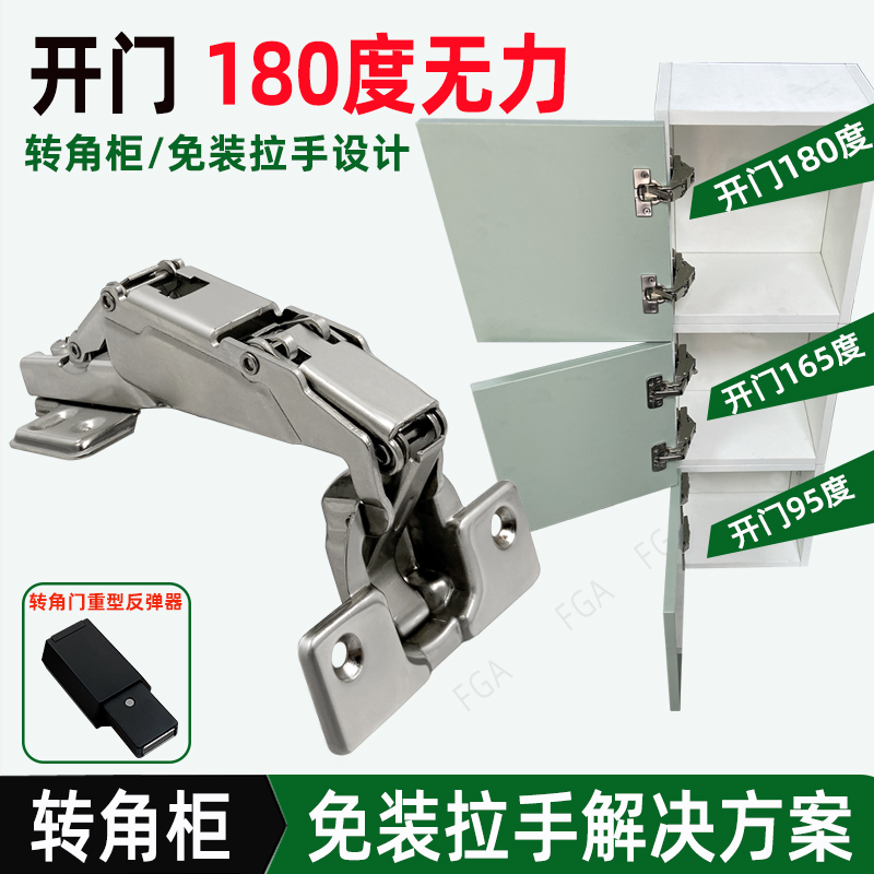 转角柜180大角度无力铰链165度无弹簧铰链重型反弹器免拉手按弹