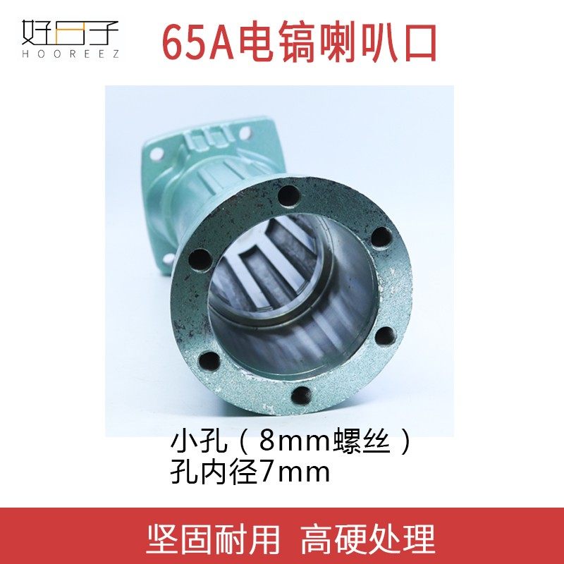 日立PH65A电镐配件电镐头壳(气缸外壳) 65电镐传动套外壳65喇叭口