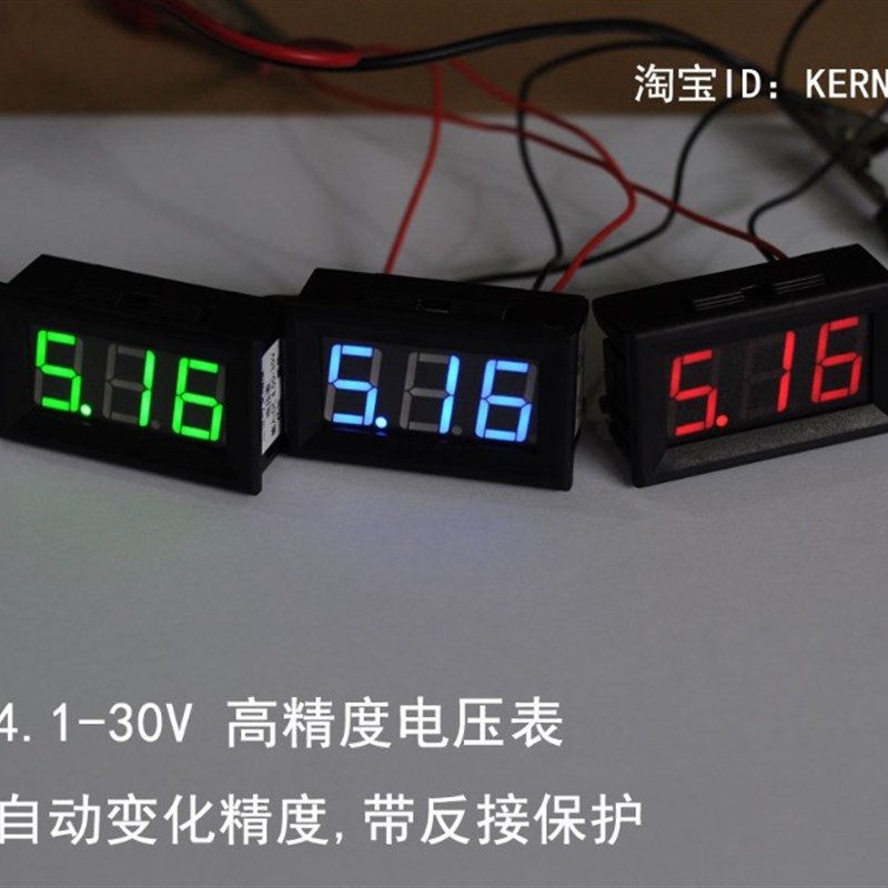 三位可变精度 数码管 数字表头电压表 直流 摩托车 电动车电压表