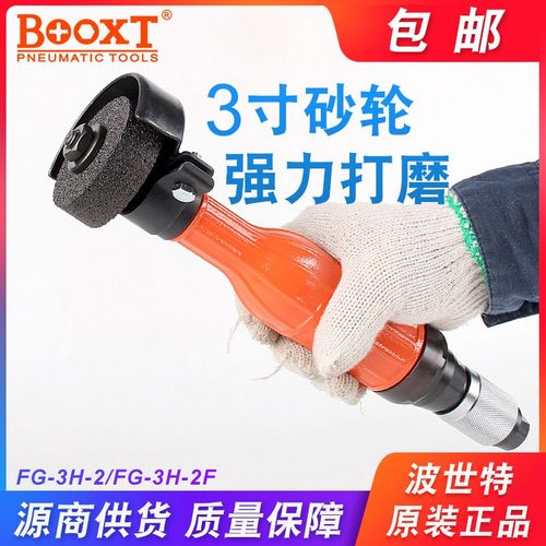 台湾BOOXT直供 FG-3H-2小型直柄式气动砂轮机铸件焊缝修磨进口3寸
