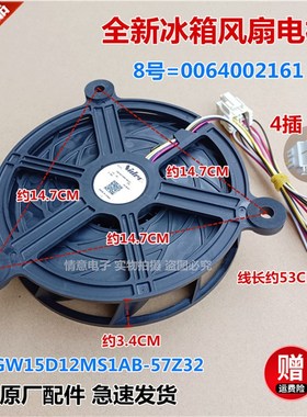 适用于海尔冰箱GW15D12MS1AB-57Z32全/600WDCD/541WDPJ/Nidec风机