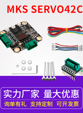 3D印表机配件 MKS SERVO42C PCBA 电机驱动套装超静音代替TMC2209