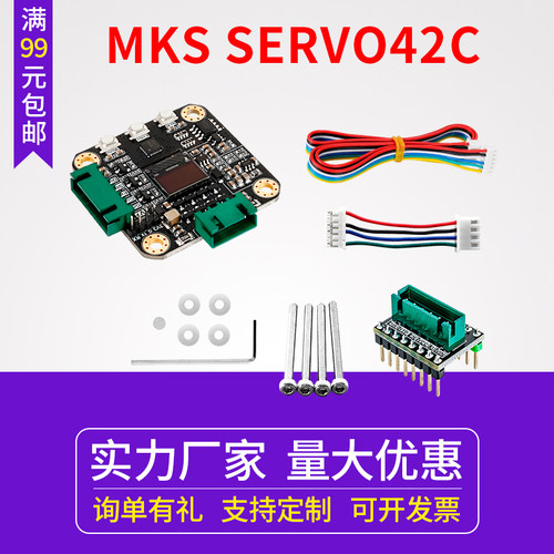 3D印表机配件 MKS SERVO42C PCBA 电机驱动套装超静音代替TMC2209