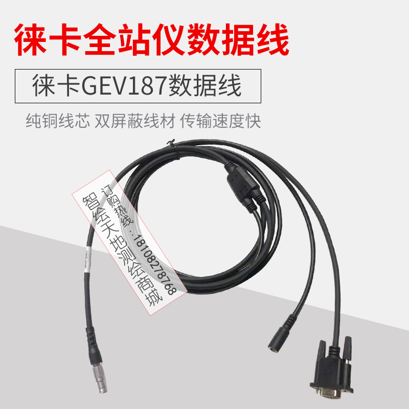 徕卡TS02/06/09/TCR402/802全站仪连接电脑Y型GEV187线电源适配器