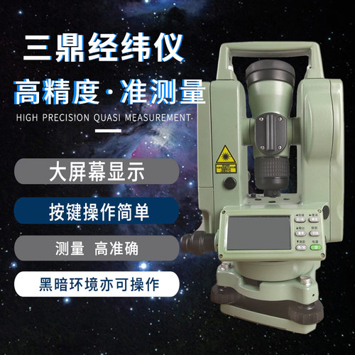 南方三鼎电子经纬仪高精度红外线正品双激光建筑工程测量仪DT-02