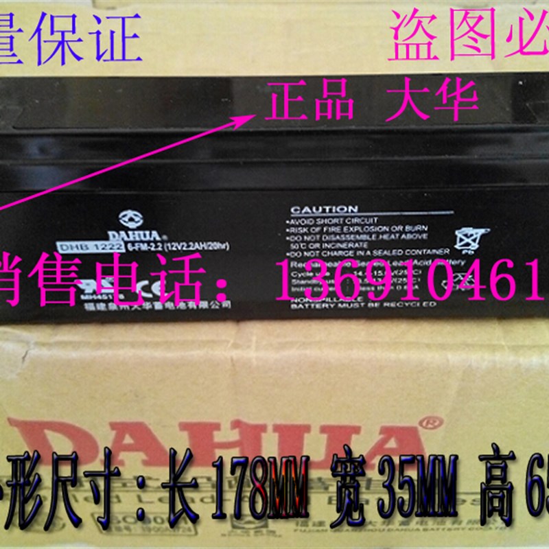 大华蓄电池DHB1222仪器仪表12V2.2AH医疗设备监护仪医疗蓄电池