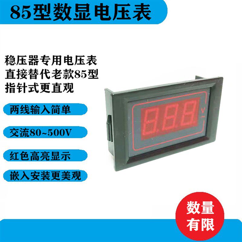单相家用稳压器调压器交流LED数显电压表替代老款85L17型指针式表