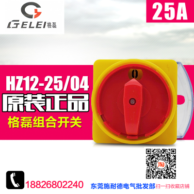 GELEI新款格磊组合  HZ12-2504 急停挂锁型 电源切断开关