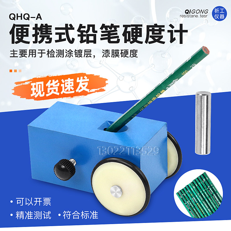 祈工QHQ-A便携式铅笔硬度计500g/750g/1000g漆膜划痕硬度测试仪,3C数码配件,USB多功能数码宝,淘宝优惠券,粉丝福利购,淘宝优惠卷