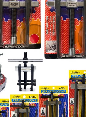 SUPER日本世霸拉马AB-0N/1N/2N/3N进口两爪轴承拆卸拉拔器ABT-90L
