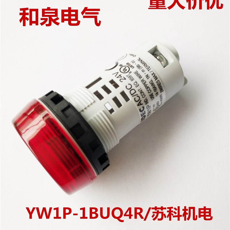 原装正品IDEC和泉指示灯红色22孔径 YW1P-1BUQ4R  AC/DC24V