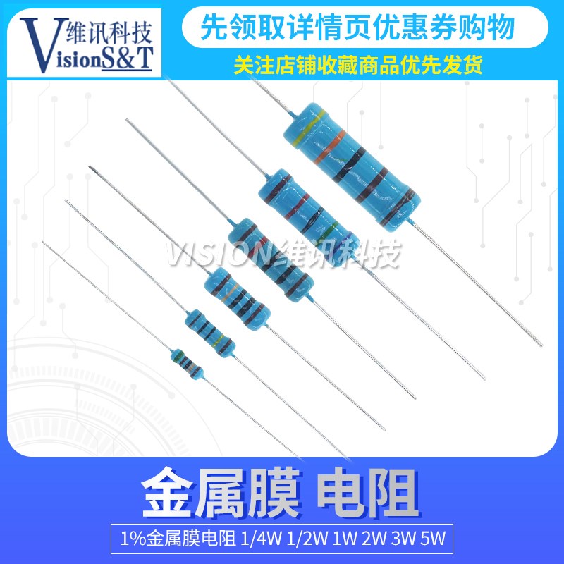直插5色环金属膜电阻 1/4W 1/2/3/5W 1% 5.1/51/510R 5.1/51/510K