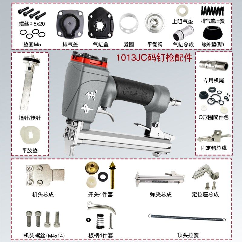 中杰1013JC码钉枪原装配件包气缸枪头平衡阀排气盖开关弹夹撞针,农用物资,苗木固定器/支撑器,淘宝优惠券,粉丝福利购,淘宝优惠卷