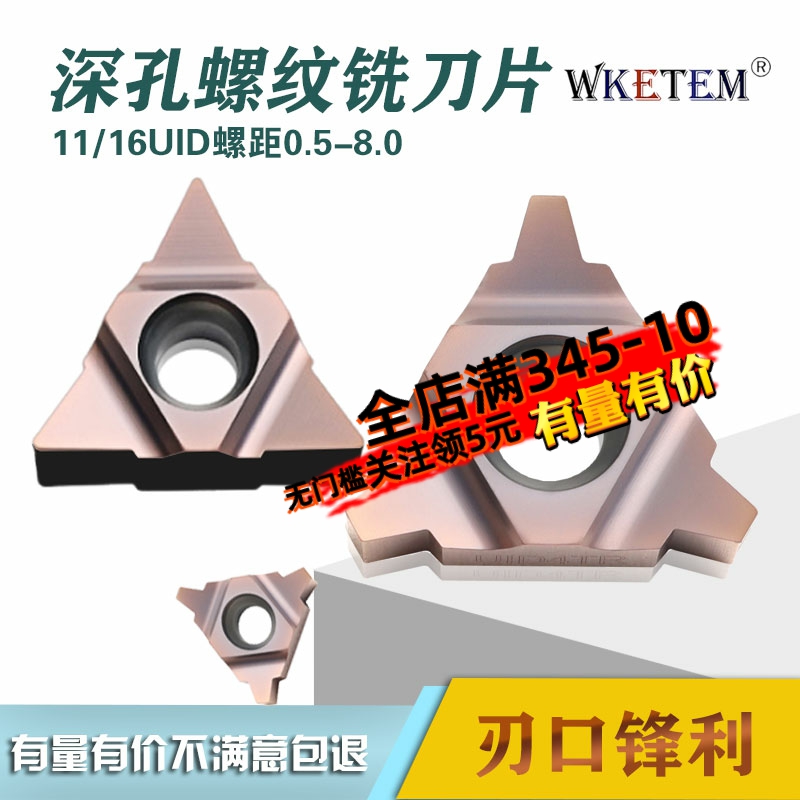 深孔螺纹铣刀片梯形牙刀11UID加工中心t型数控螺纹刀片16UID5.0TR
