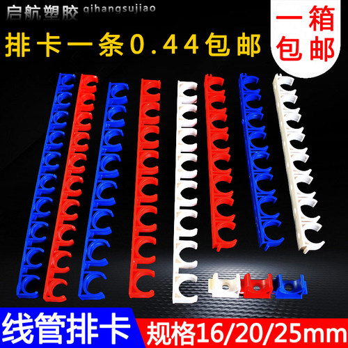16 20PVC红电工穿线管U型塑料固定水管排卡10位连排 拼装卡 迫码