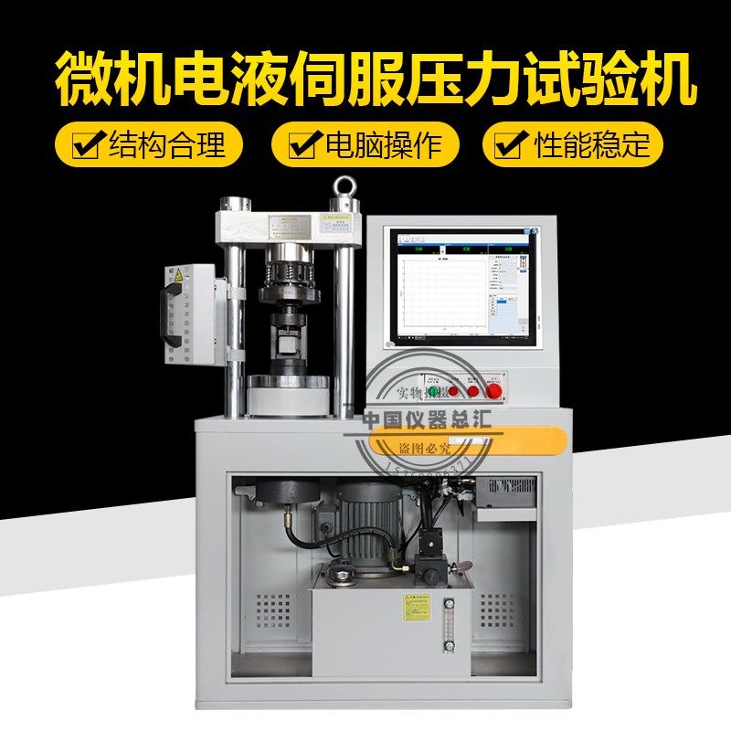 中交建仪WDS-300S微机电液伺服压力试验机0.5级水泥胶砂压力机