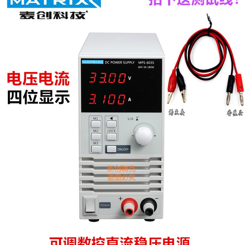 30V3A5A6A10A麦创可调数控直流稳压电源MPS-303S/306S/3010S