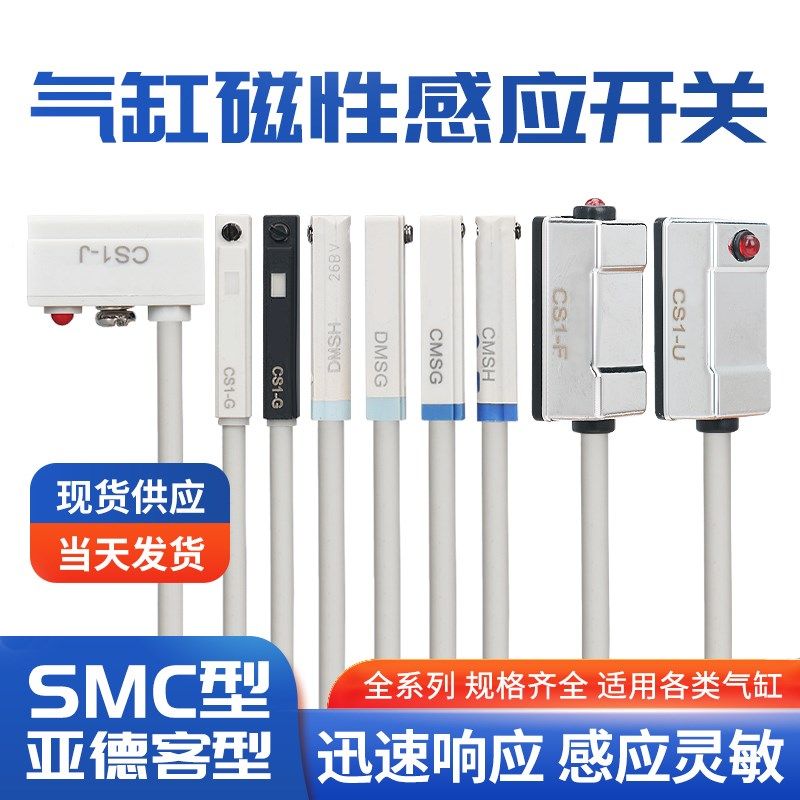 气缸磁性开关CS1-J-F-G-U-E-S磁性接近传感器感应开关CMS DMS系列