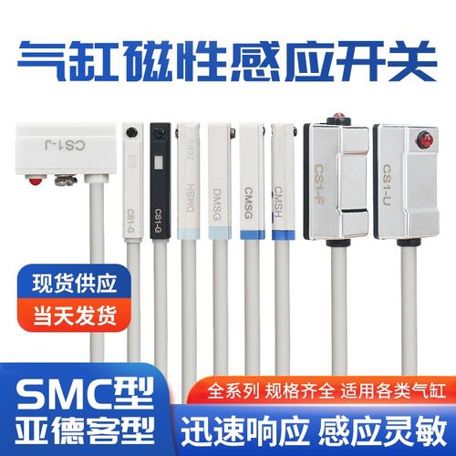 气缸磁性开关CS1-J-F-G-U-E-S磁性接近传感器感应开关CMS DMS系列