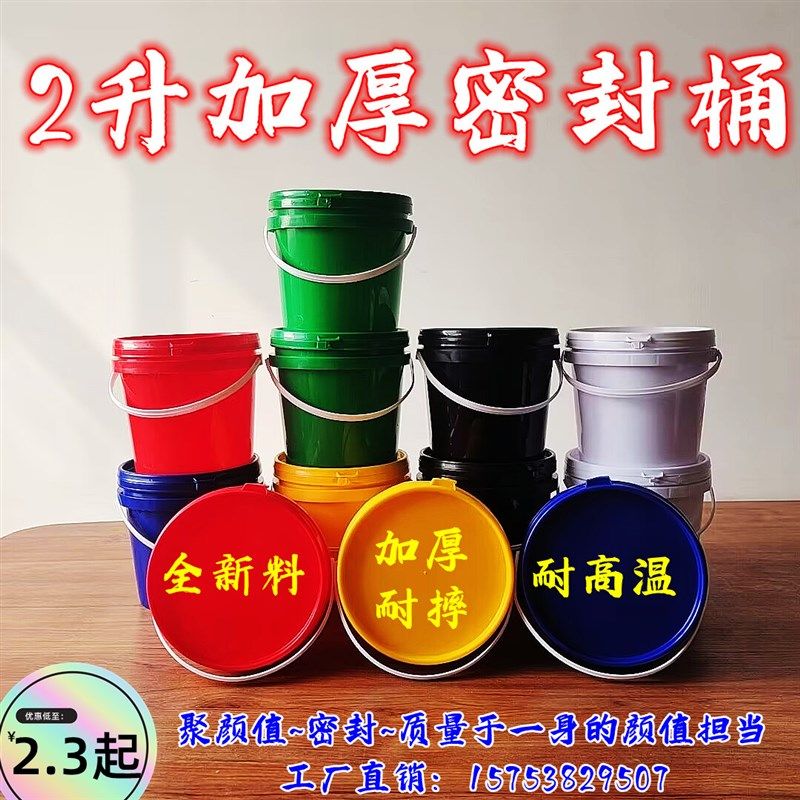 加厚压盖密封塑料小桶海蜇桶酱料桶爆炸盐包装桶密封桶2升2公斤,饰品/流行首饰/时尚饰品新,链条,淘宝优惠券,粉丝福利购,淘宝优惠卷
