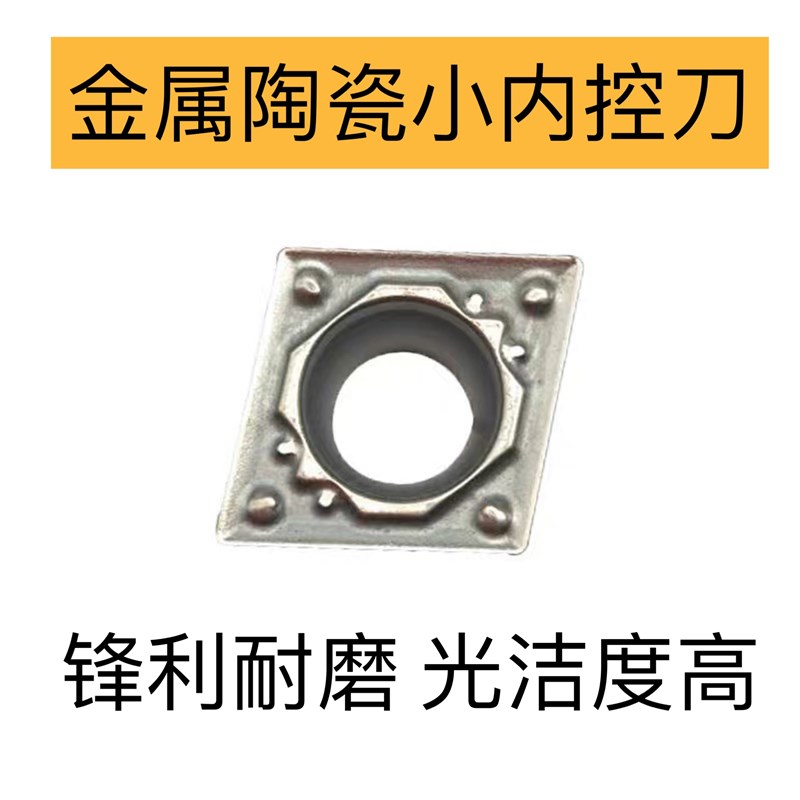 小菱形镗孔车刀片CCMT060204-HQ CCMT09T304陶瓷钢件专用内孔刀头