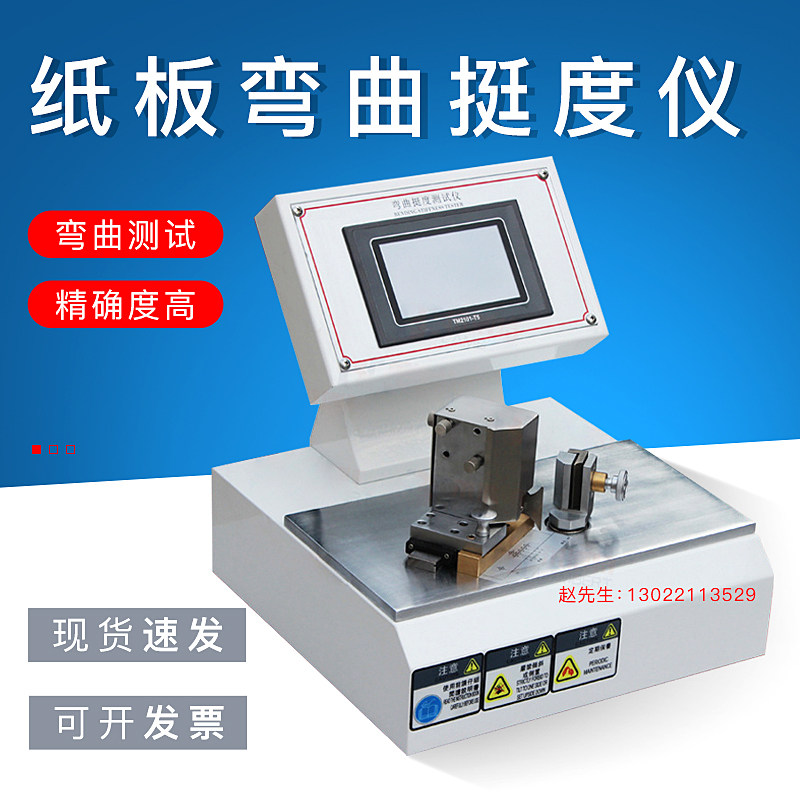 纸板弯曲挺度仪纸张90度折痕挺度测试机设备微电脑测控性能检测仪,3C数码配件,USB多功能数码宝,淘宝优惠券,粉丝福利购,淘宝优惠卷