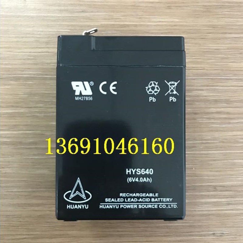 环宇6V4AH 4.5AH免维护铅酸蓄电池电子称童车电池电瓶HYS640 645