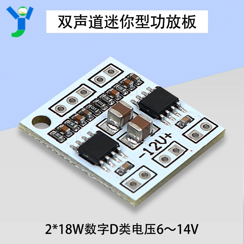 迷你型功放板2声道2*18W数字D类/AB类音频放大器NS4110B电压6-14V
