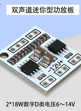 迷你型功放板2声道2*18W数字D类/AB类音频放大器NS4110B电压6-14V