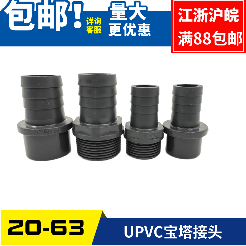 PVC软管接头UPVC宝塔接头塑料外丝直接外螺纹外牙快接增氧插口