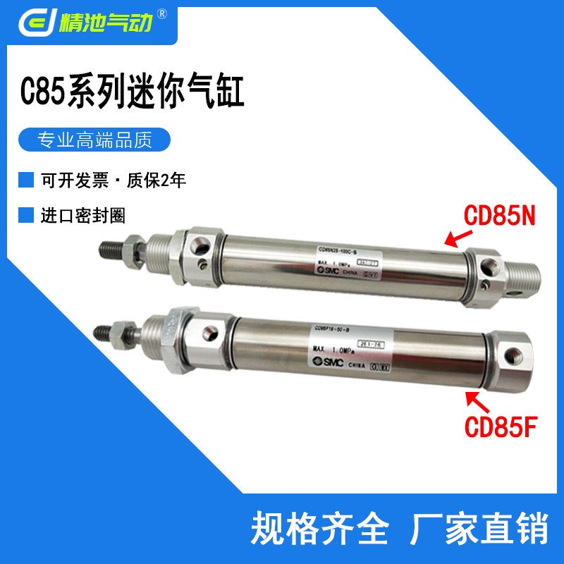 SMC型迷你气缸CD85F10 CD85N10-10C/25C/40C/50C/80C/100C-B全新