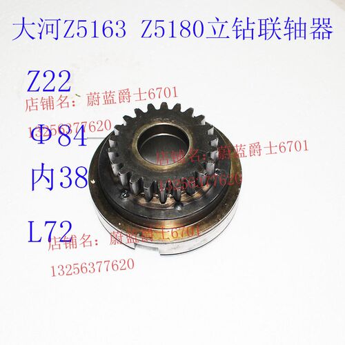 大河立钻Z5163B/Z5180配件联轴器总成大河立钻电机齿轮Z22齿轮