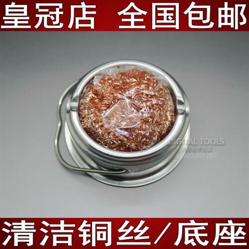 烙铁头保养清洁铜丝座套装可代替海棉延长烙铁头寿命焊油台清洁球