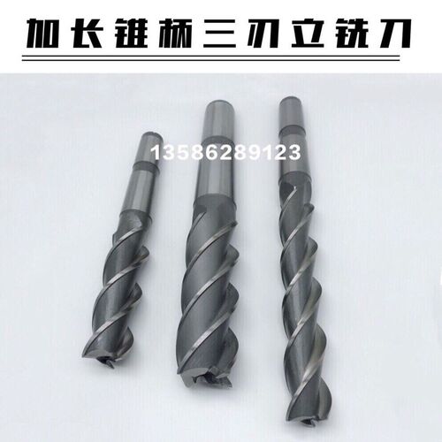 超硬加长锥柄立铣刀四刃加长铣刀35 36 38 40/W2高速钢三刃铣刀
