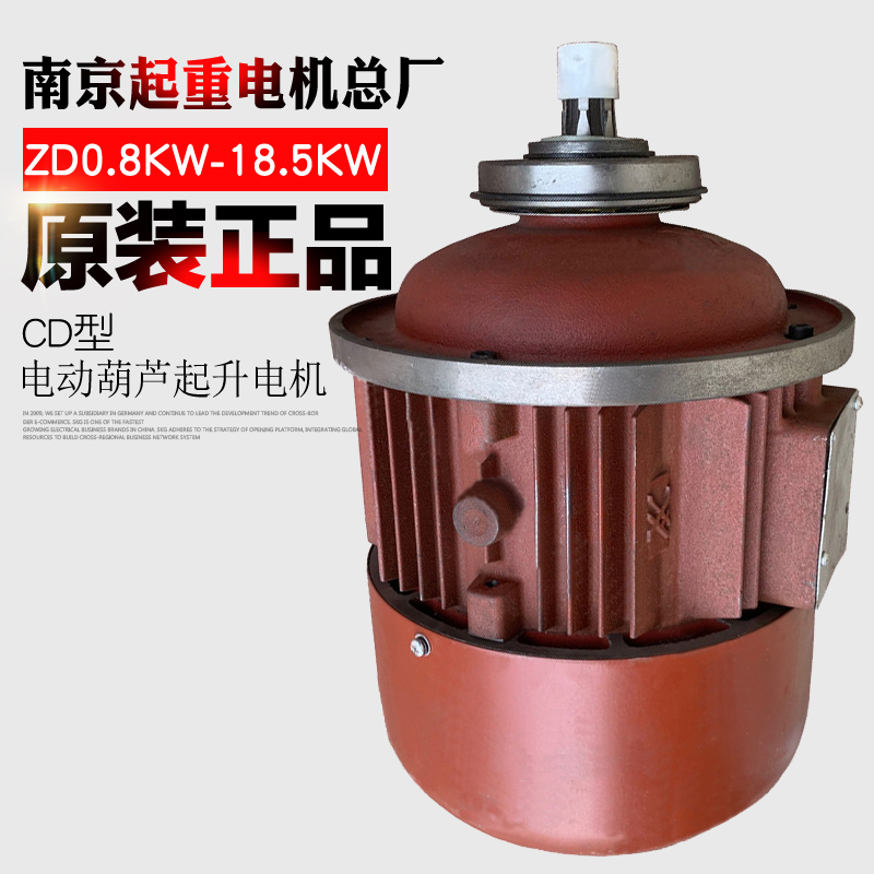 起重电动葫芦主起升电机ZD7.5KW南京总厂原厂正品纯铜电动机