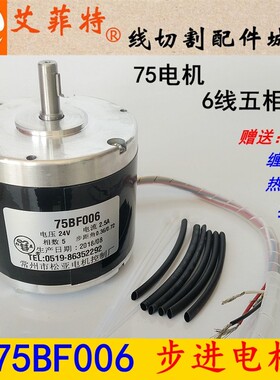 线切割电机 75BF006步进电机 75BF003A步进电机 五相十拍6根线24V