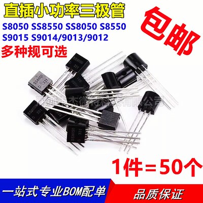 三极管 S8050 SS8550 SS8050 TO-92 S9015 S9014/9013/9012 S8550