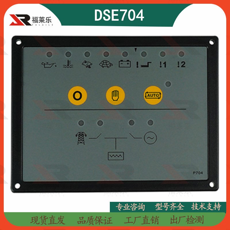 DSE703柴油发电机组深海控制器DSE704自启动保护控制屏系统模块