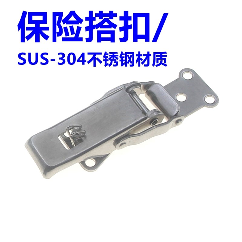 加厚304不锈钢搭扣 防松紧锁扣 动机车箱扣汽车箱集装箱拉扣DK605