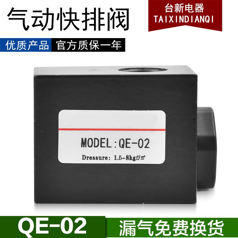 气动排气阀QE-02 QE-01 QE-03  QE-04 1分 2分 3分 4分气动快排阀