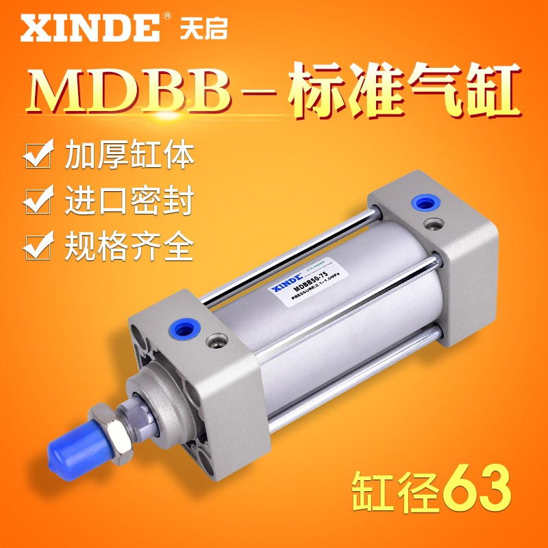 信德气缸MDBB63-25/50/75/100\300\200\400\500DZ可替代SMC气缸