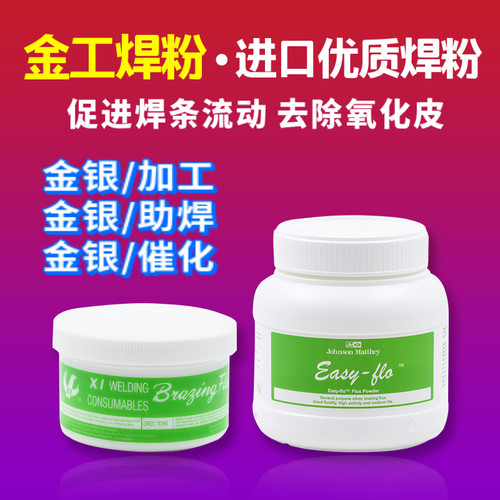 星球牌珠宝金银银钎焊粉首饰焊粉助焊粉焊熔粉贵金属焊接催化剂