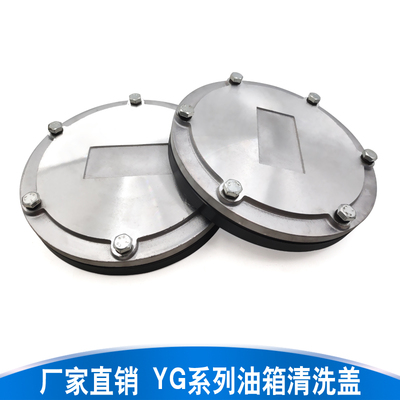 液压油箱清洗盖 清洗窗清洁口 YG-250 300 350 300F 400F带法兰片
