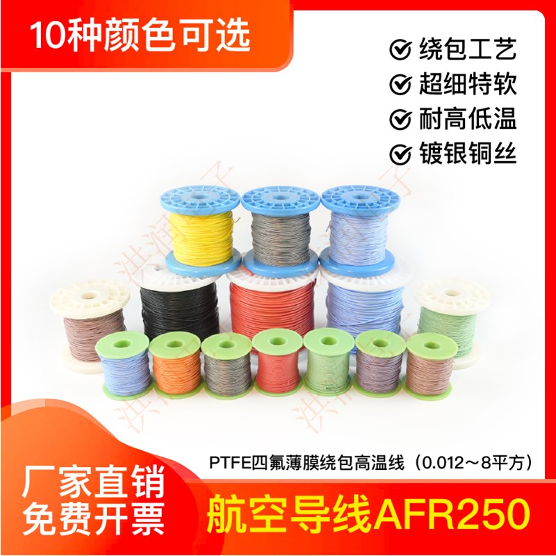 航空导线AFR250超柔软细高温铁氟龙薄膜绕包镀银1.5平方300/0.08