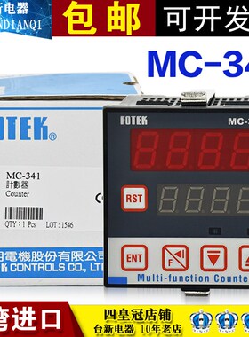 台湾阳明FOTEK多功能微电脑数显计数器MC-341电子4位计数计数表