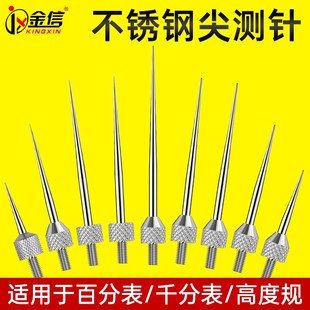 高度规针头百分表测针尖测头千分表高度计测量针深度计高度尺表针