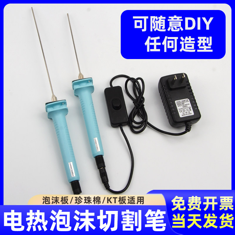 泡沫切割刀热熔笔热切刀电热切割笔热熔刀幼儿园环创kt板切割神器,农用物资,苗木固定器/支撑器,淘宝优惠券,粉丝福利购,淘宝优惠卷