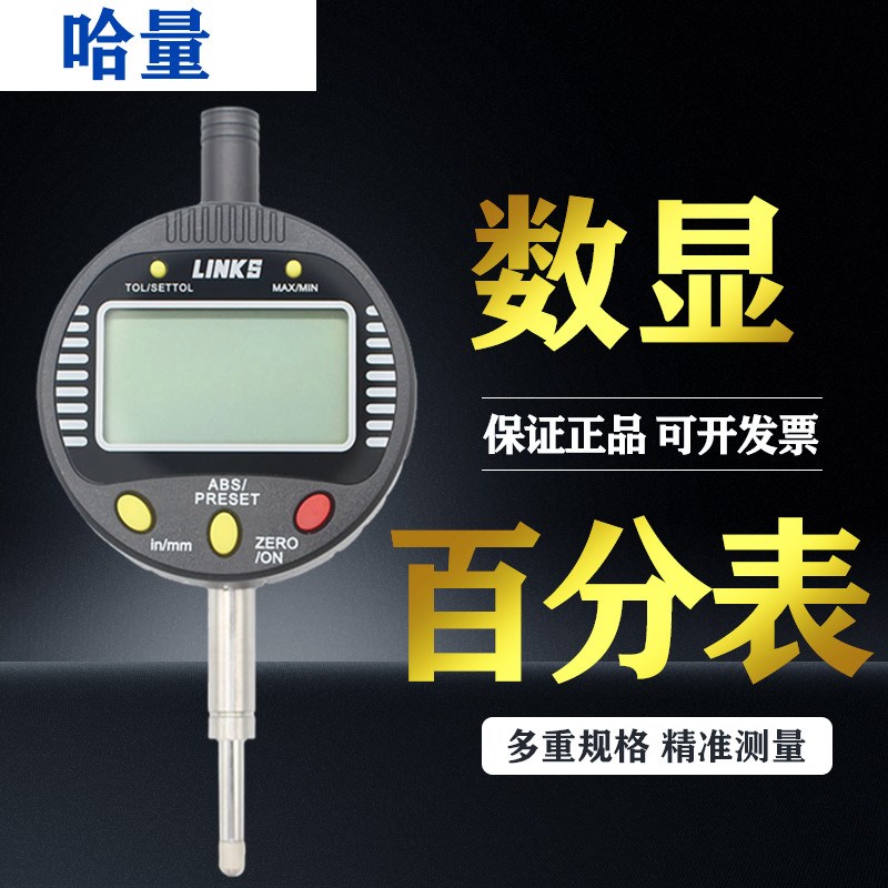 正品哈量数字数显高精度电子智能百分表千分表0-12.7-25.4指示表