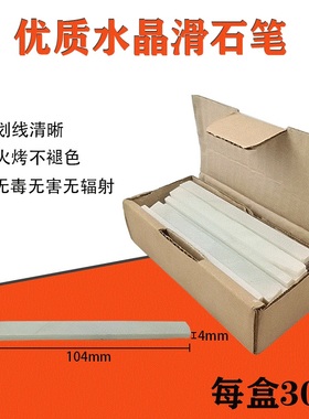 石笔白色大号加宽加厚方头水晶滑石笔焊割切割画线钢铁划线滑石笔